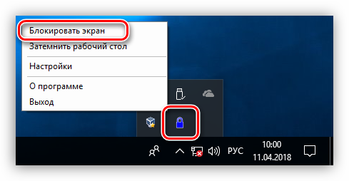 Запуск функции блокировки экрана в программе ScreenBlur